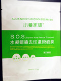 SOS Mask (Pimples Use)